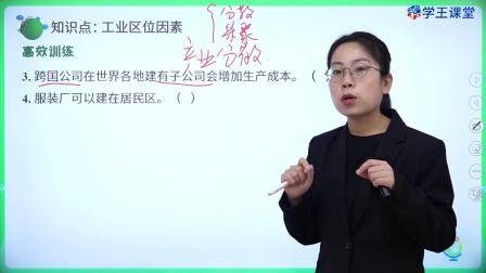 学王课堂 人教版高中地理必修第二册 9集