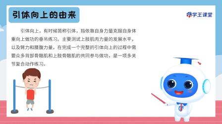 跟运动员一起学体育：引体向上 1集