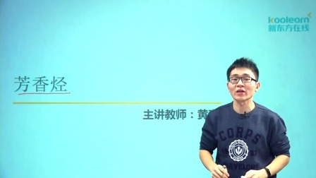 高中化学选修5基础精讲班 16集