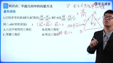 学王课堂 人教版高中数学B版必修第二册 93集