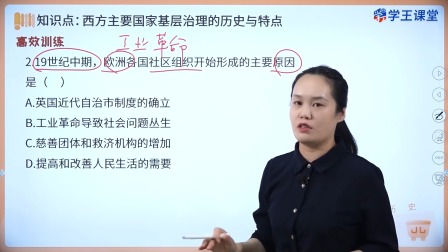 学王课堂 人教版高中历史选择性必修1（国家制度与社会治理）（部编版） 35集