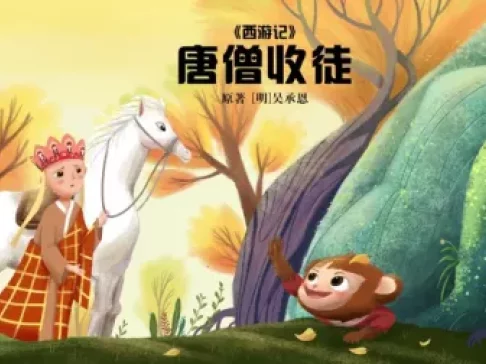 故事听听 85集