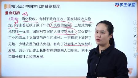 学王课堂 人教版高中历史选择性必修1（国家制度与社会治理）（部编版） 31集