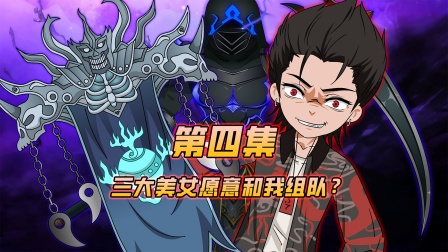 魔主小秦 4集