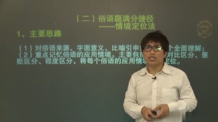 初二语文高分速成精讲班上 5集