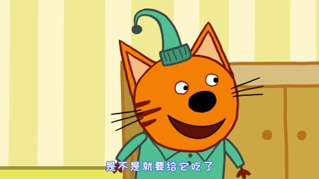 咪好一家 第二季 43集