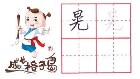 小小书法家，养成训练营，课本同步，三年级（上） 236集