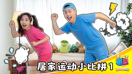 蕃尼之小小健康家 10集