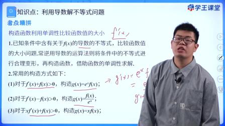 学王课堂 人教版高中数学B版选择性必修第三册 48集