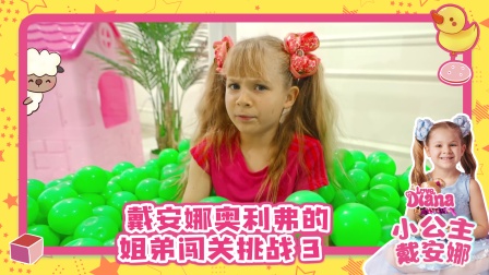 小公主戴安娜 490集