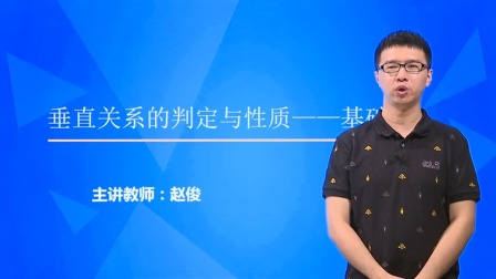 数学必修2 基础精讲班 9集