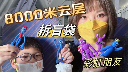 玩不累妈妈玩具拆箱 3集