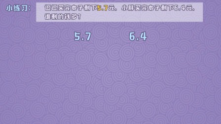 新教材小学数学三年级下册趣味动画课人教版 45集