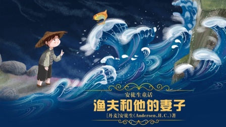 故事听听 2集