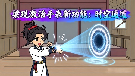 联络修仙界 15集