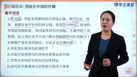 学王课堂 人教版高中历史选择性必修2（经济与社会生活）（部编版） 28集