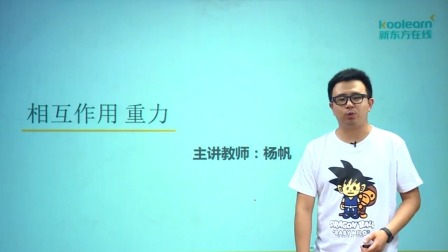 物理必修1 基础精讲班 7集