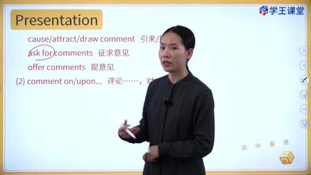 学王课堂 人教版高中英语必修第一册 14集