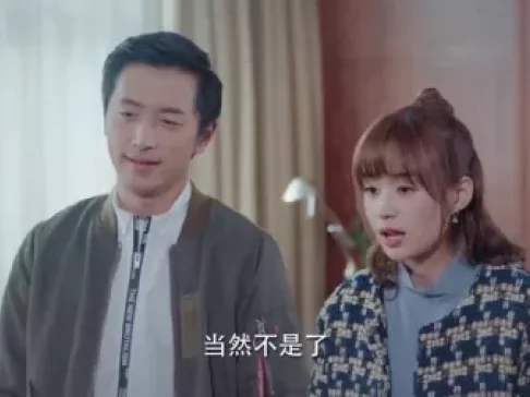 鲜肉老师 18集