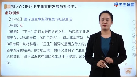 学王课堂 人教版高中历史选择性必修2（经济与社会生活）（部编版） 30集