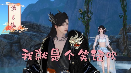 摆烂二师姐 6集