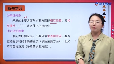 学王课堂 人教版高中政治必修4（哲学与文化）（部编版） 9集