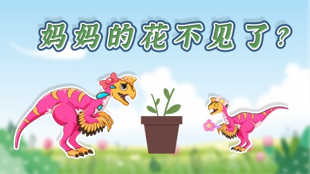 恐龙世界之恐龙支援队 5集