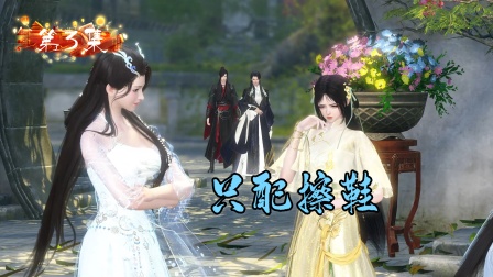 嫡女难宠 3集