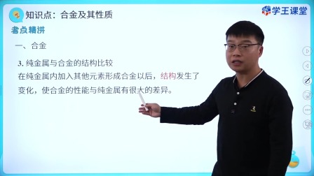 学王课堂 人教版高中化学必修第一册 24集