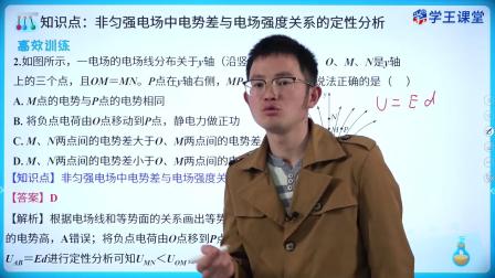 学王课堂 人教版高中物理必修第三册 10集