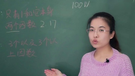 小升初奥数：质数与合数 2集