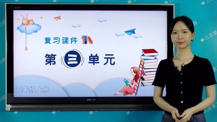 五年级部编版语文上册单元复习 3集