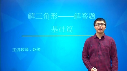 数学必修5 基础精讲班 5集