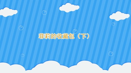 小猫威力 14集