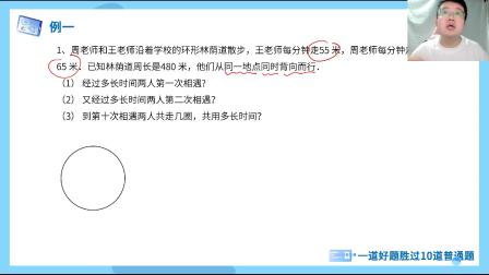 小学数学同步课六年级部编版 57集