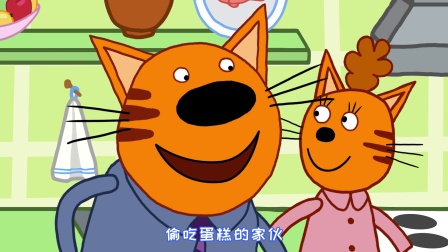 咪好一家 第二季 45集