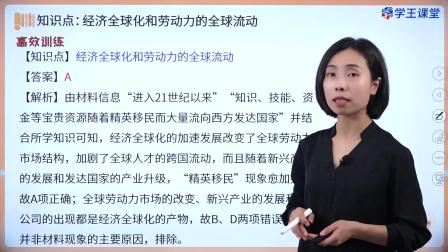学王课堂 人教版高中历史选择性必修3（文化交流与传播）（部编版） 13集