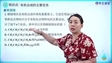 学王课堂 人教版高中化学选择性必修3（有机化学基础） 11集