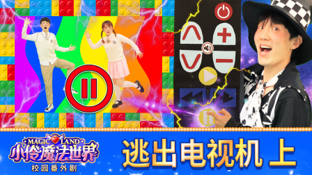 小伶魔法世界校园番外剧 11集
