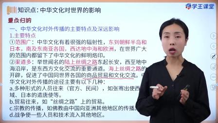 学王课堂 人教版高中历史选择性必修3（文化交流与传播）（部编版） 3集