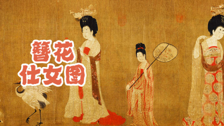 原来中国画这么有趣 4集