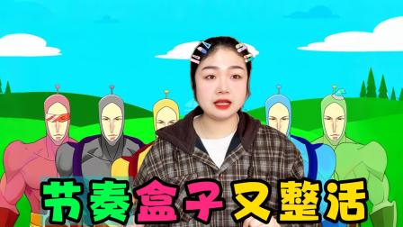 节奏盒子冒险岛 100集