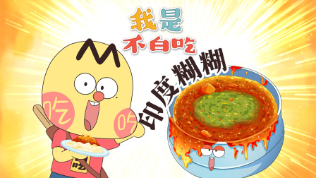 我是不白吃 第二季 295集