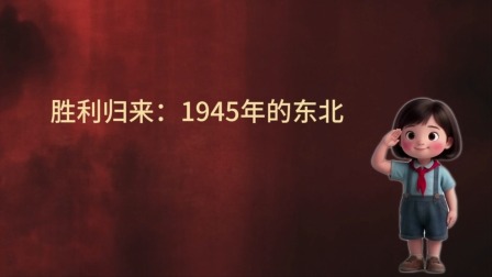 大抗战 少儿版 第二季 12集