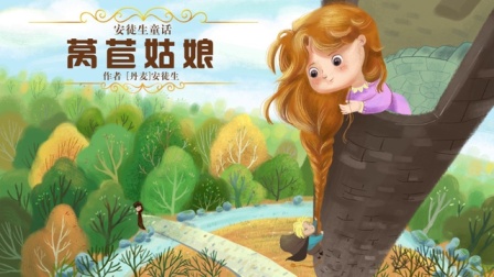 故事听听 5集