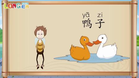 乐儿智慧王国 有趣象形字 43集