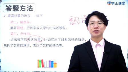 学王课堂 人教版高中语文必修上册（部编版） 2集