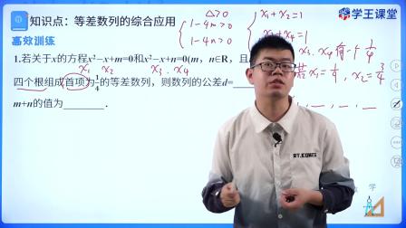 学王课堂 人教版高中数学B版选择性必修第三册 9集