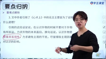 学王课堂 人教版高中语文选择性必修中册（部编版） 6集