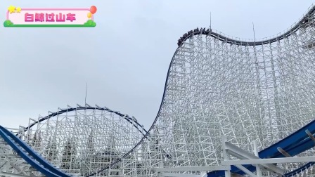 超级镜头：疯狂过山车 2集